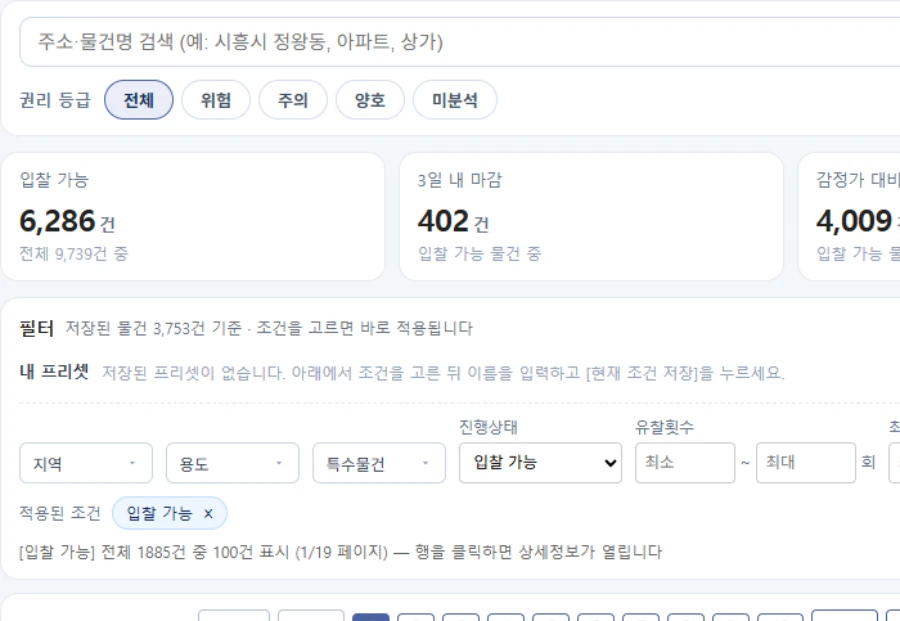 공매 물건 검색